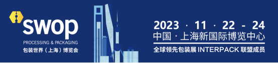 十一月包装世界（上海）博览会